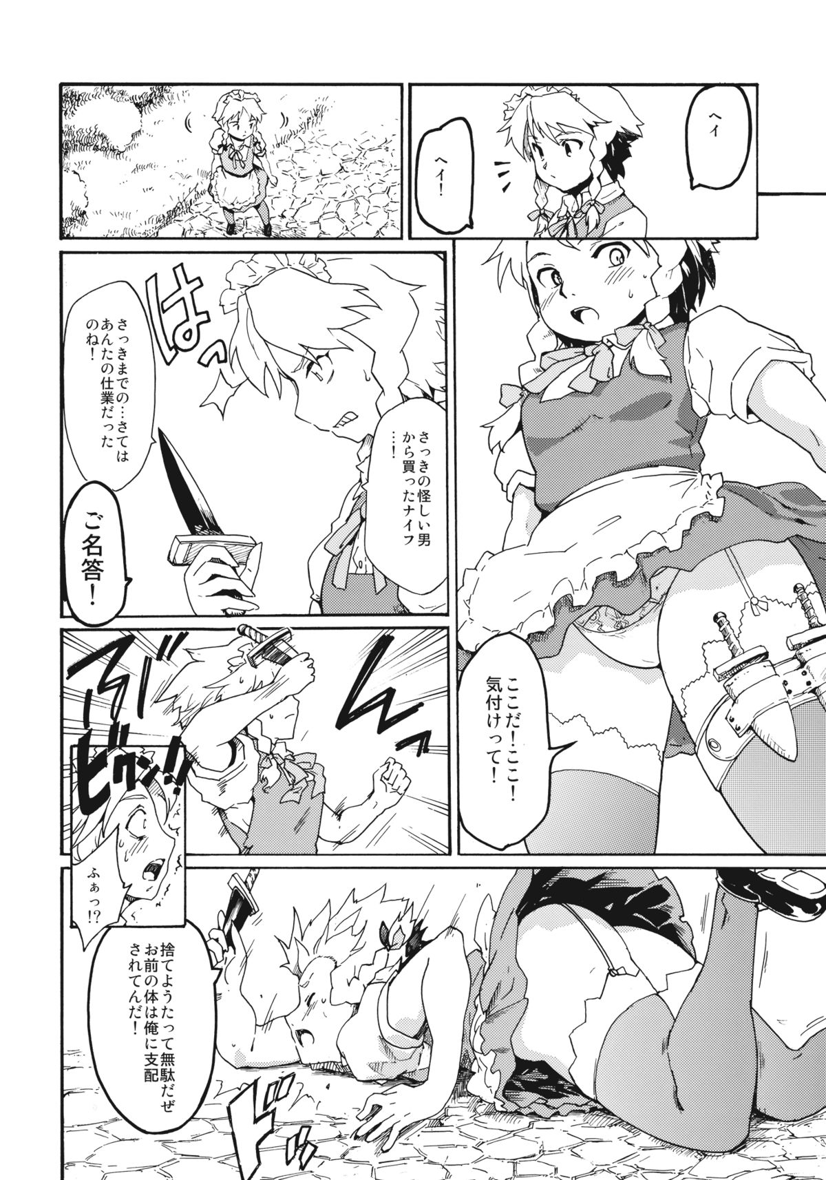 Touhou Ukiyo Emaki Warau Knife page 8 full
