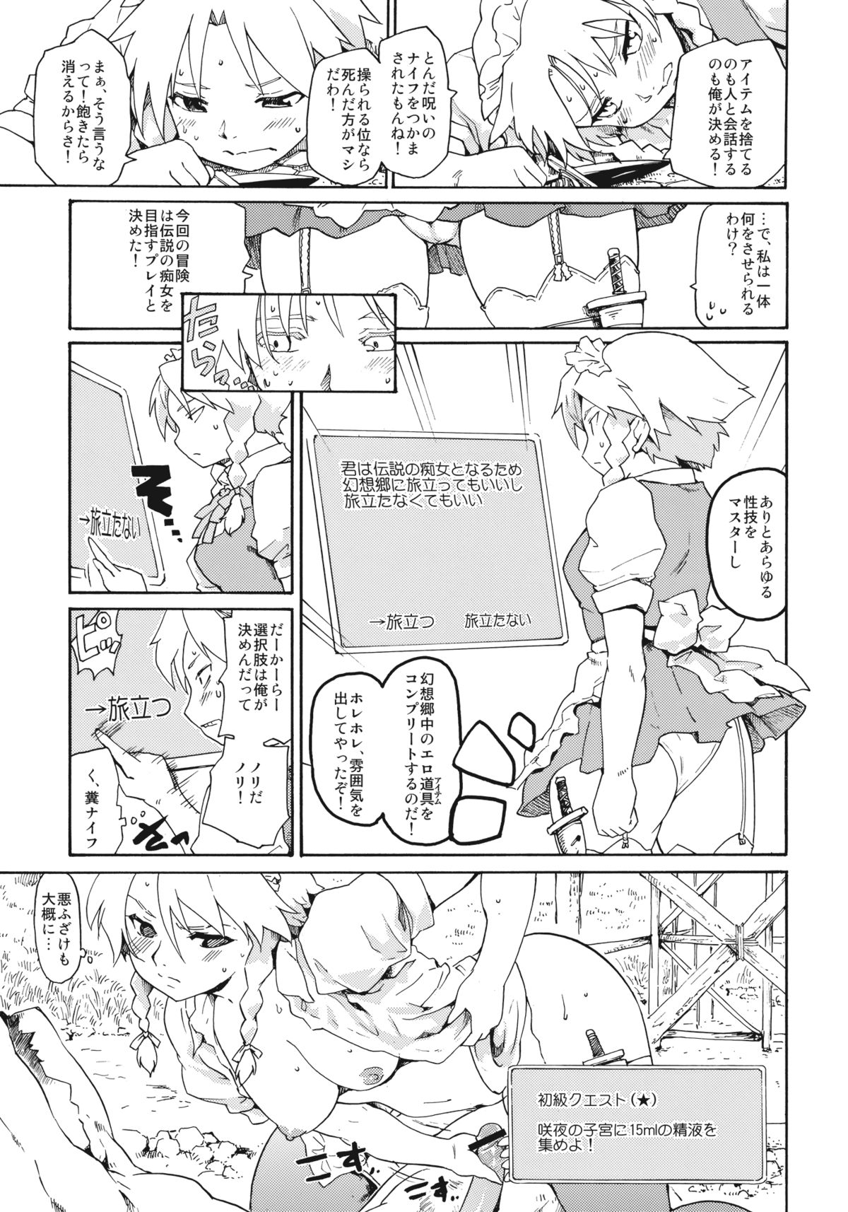 Touhou Ukiyo Emaki Warau Knife page 9 full