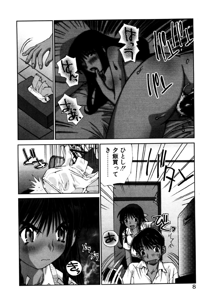 Koi wo Dakishimeyou page 5 full