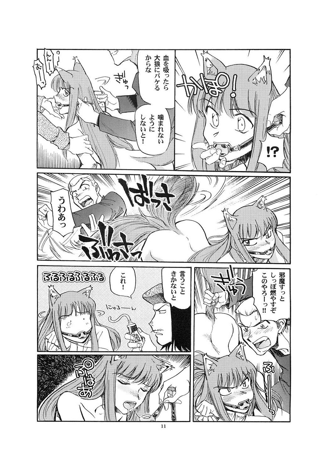 Zenmon no Ookami x Koumon ni Kousinryou page 10 full