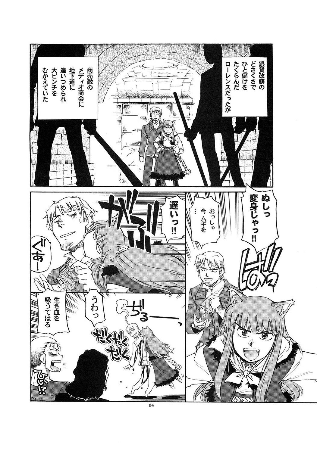 Zenmon no Ookami x Koumon ni Kousinryou page 3 full