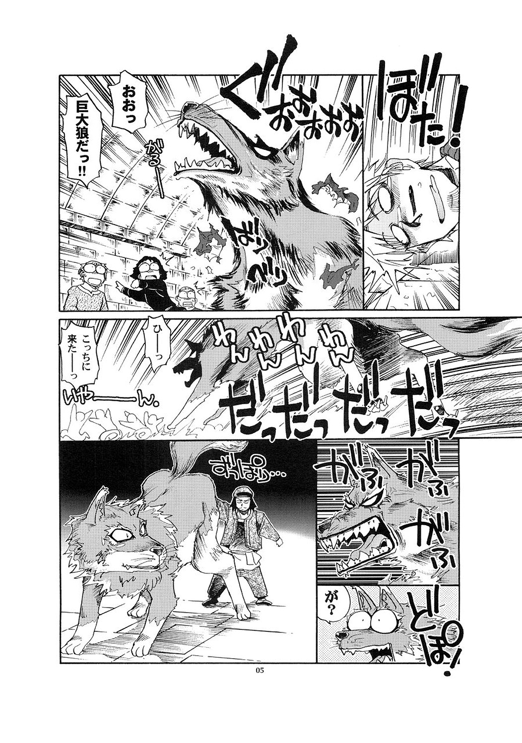 Zenmon no Ookami x Koumon ni Kousinryou page 4 full