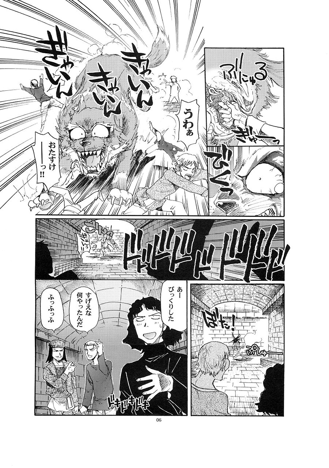 Zenmon no Ookami x Koumon ni Kousinryou page 5 full