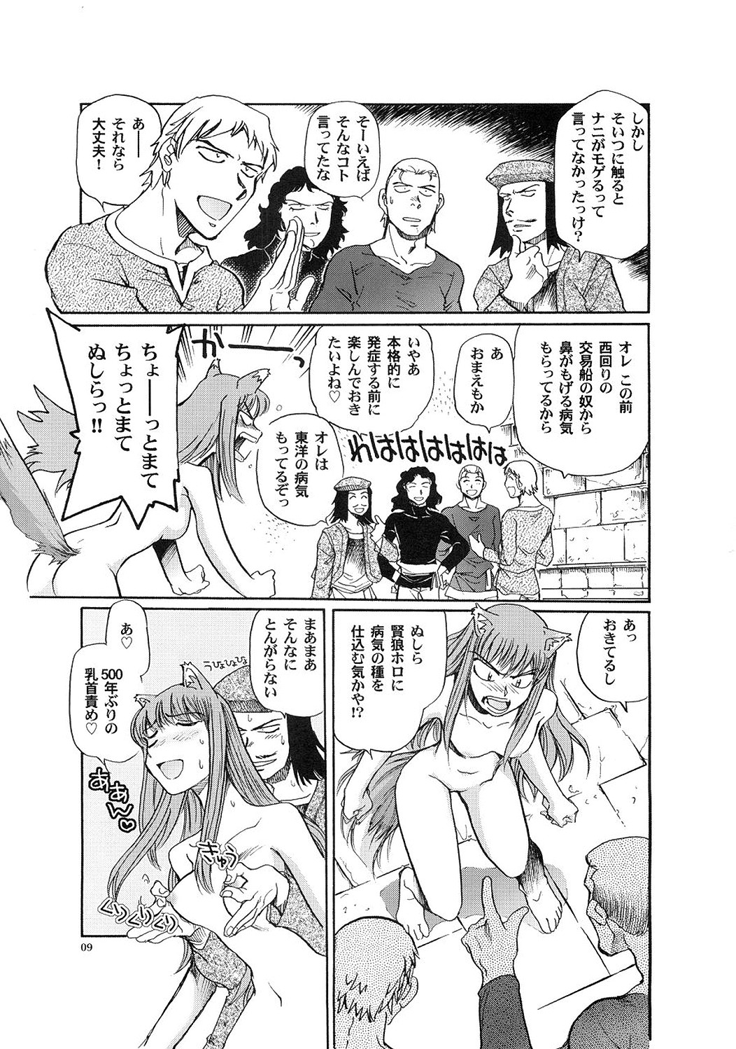 Zenmon no Ookami x Koumon ni Kousinryou page 8 full