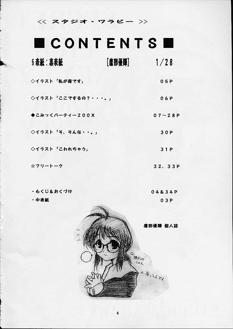 SECRET FILE NEXT2 COMIC PARTY 200X page 2 full