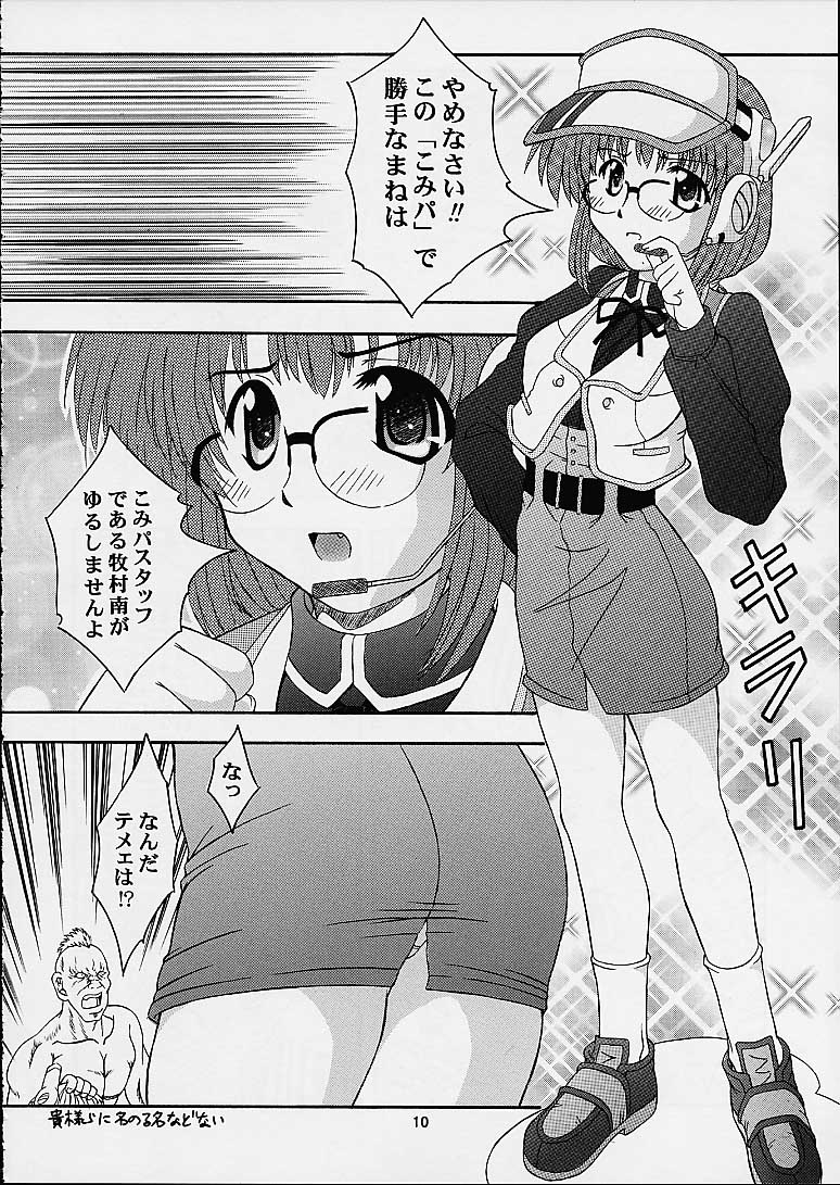 SECRET FILE NEXT2 COMIC PARTY 200X page 8 full