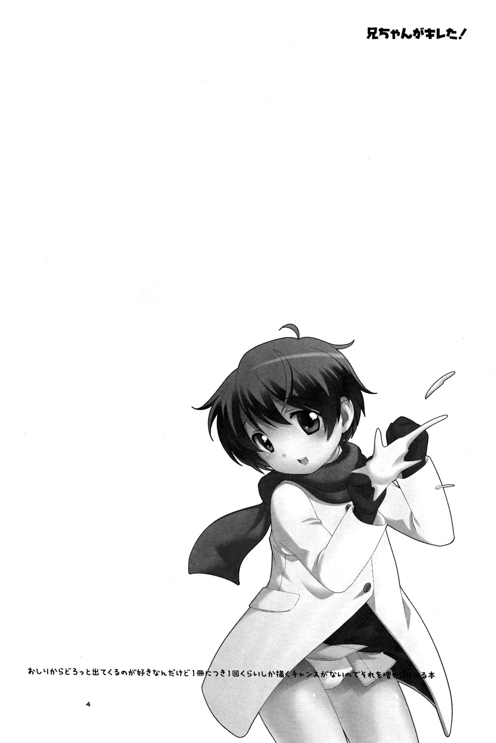 Nii-chan ga Kireta!! | Nii-chan Got Mad page 3 full