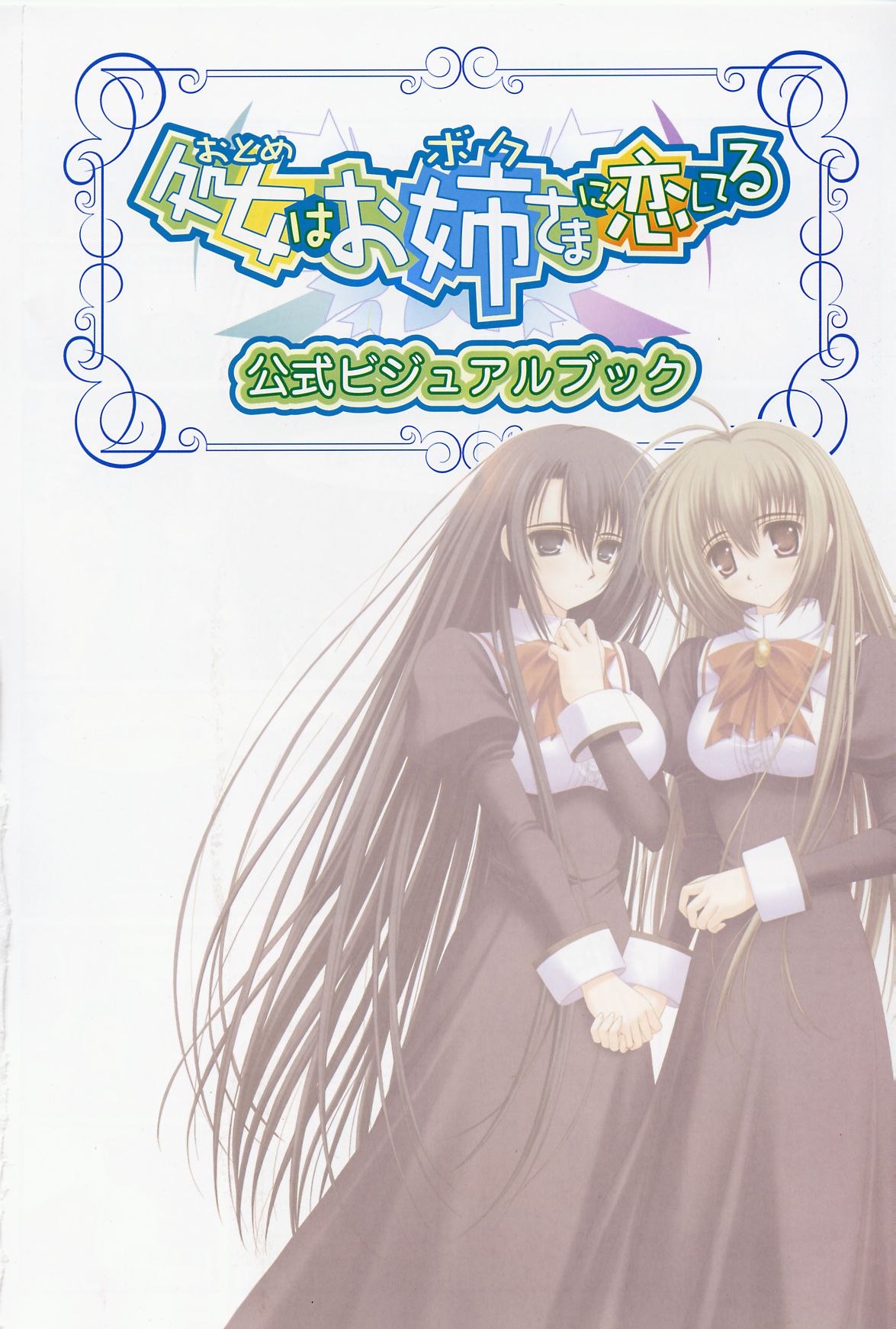 Otome wa boku ni koi shiteru Visual Fanbook page 1 full