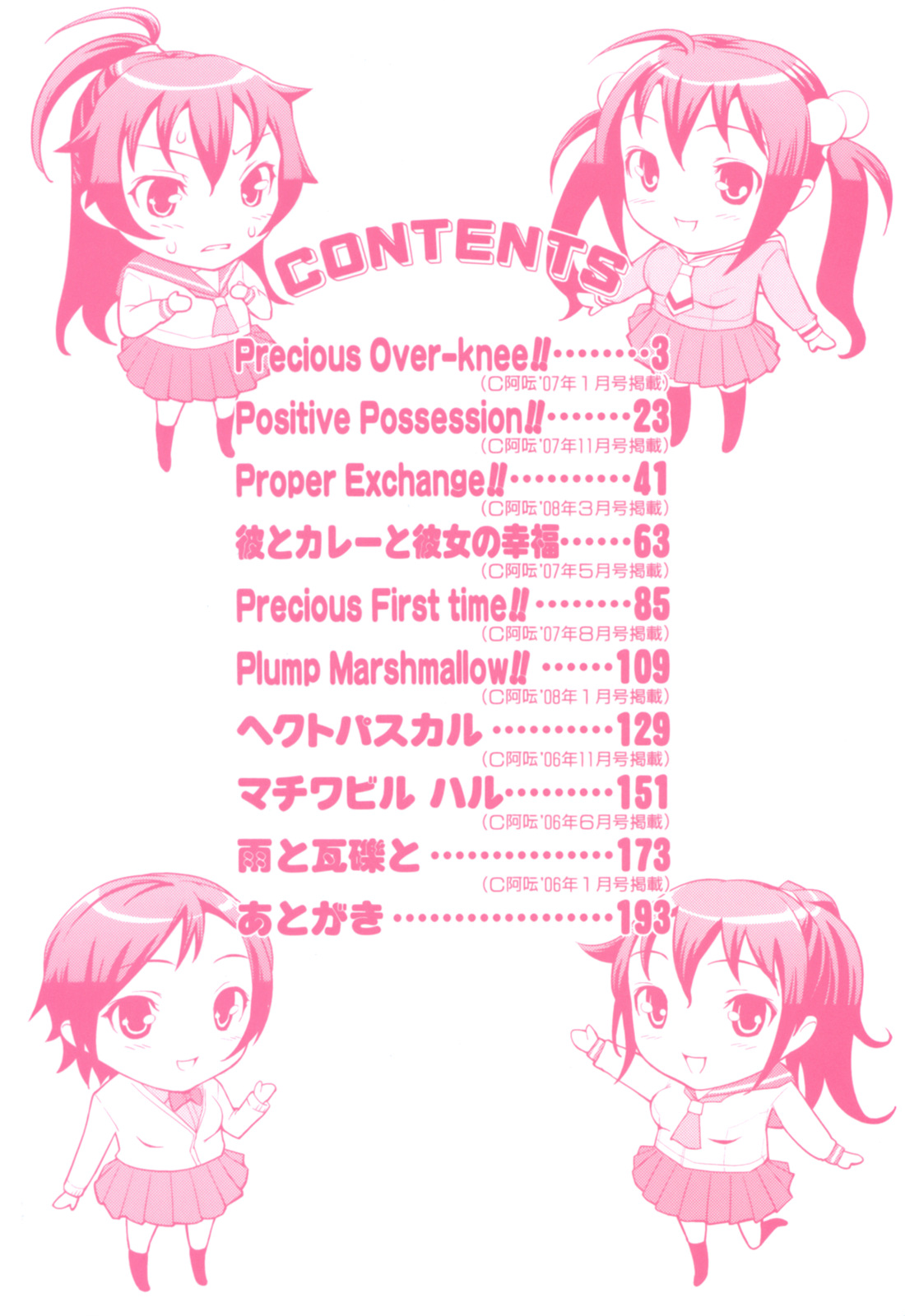 Kimagure page 8 full