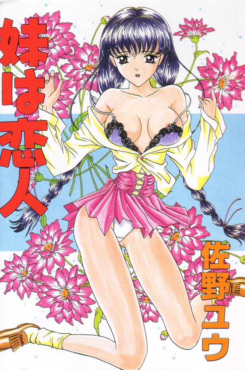 Imouto wa Koibito page 3 full