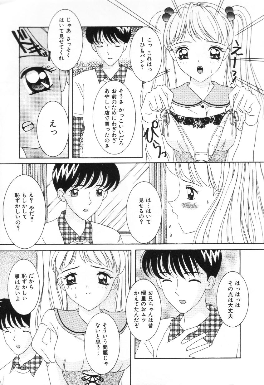 Imouto wa Koibito page 7 full