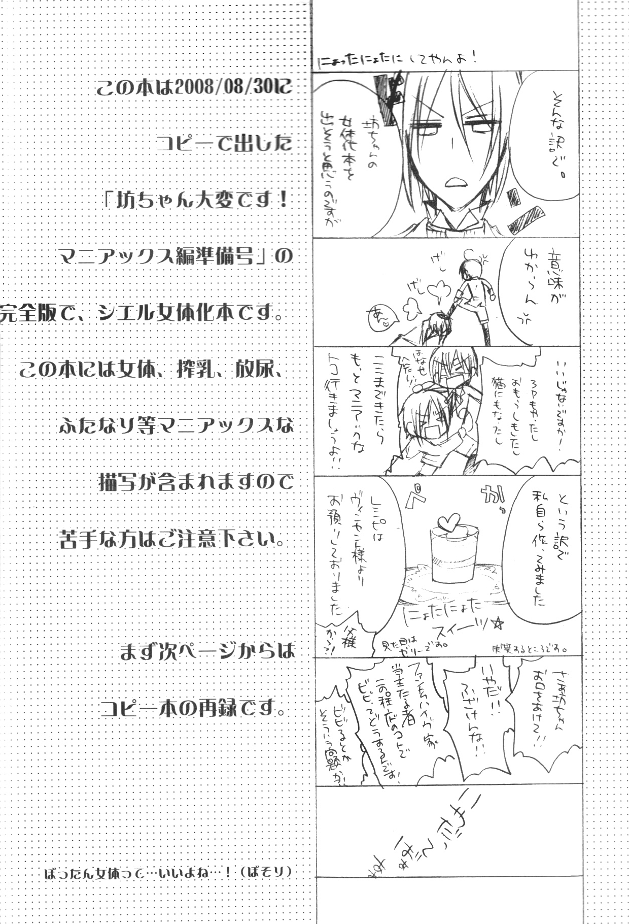 Bocchan Taihendesu! Maniax Kanzenban page 2 full