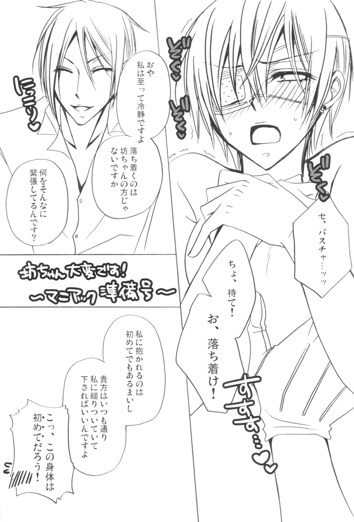 Bocchan Taihendesu! Maniax Kanzenban page 3 full