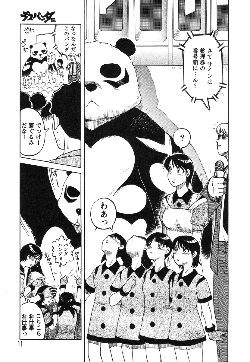 Miko to Yajuu - Death Panda page 7 full