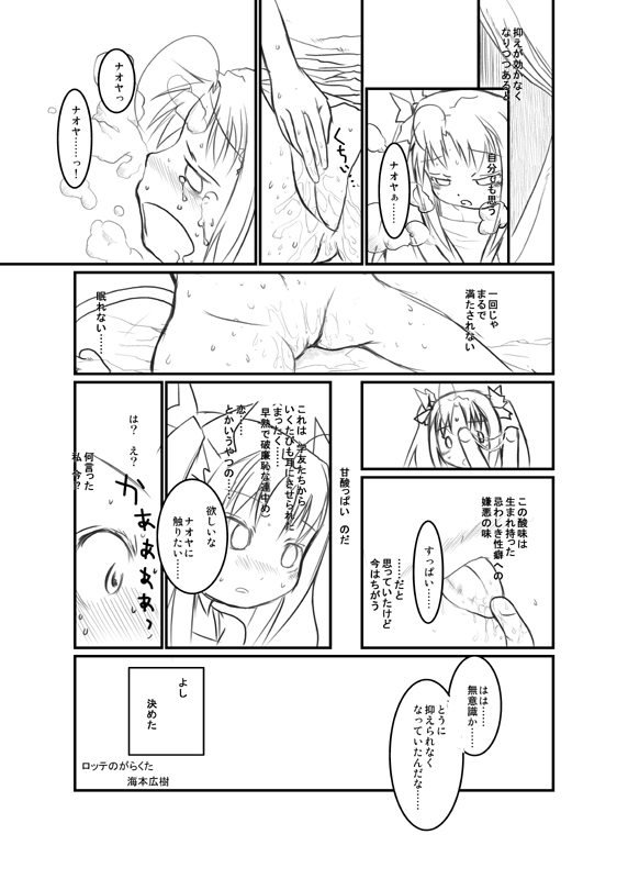 ロッテのがらくた page 1 full