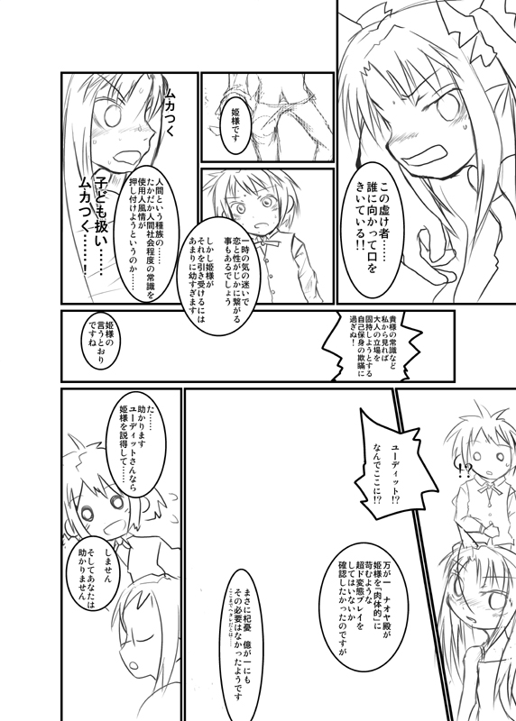 ロッテのがらくた page 6 full