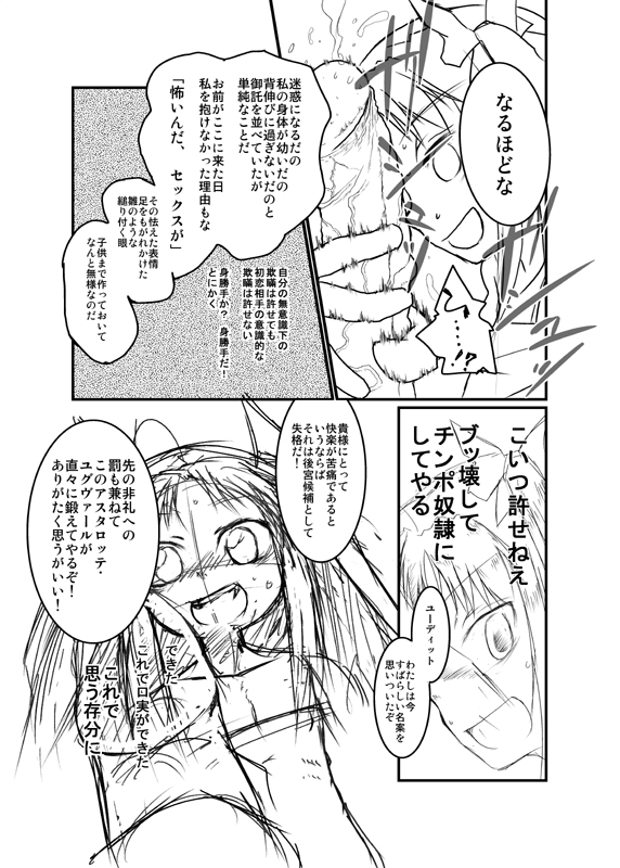 ロッテのがらくた page 9 full