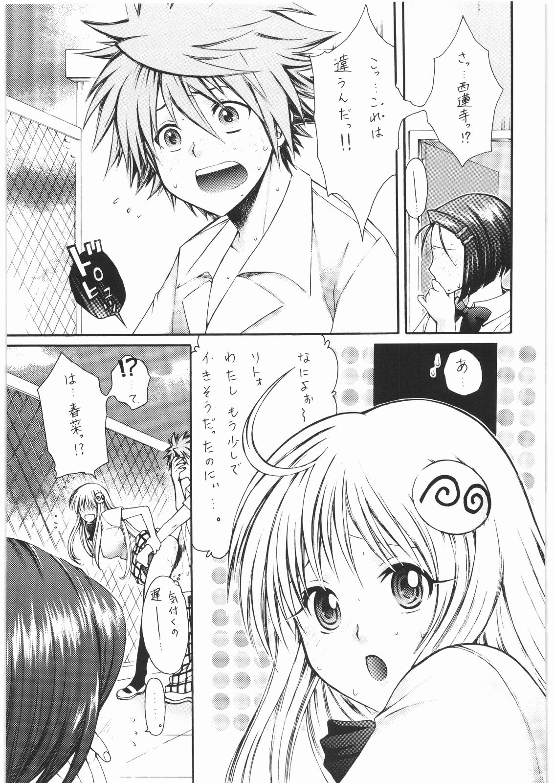 Omisore! To LOVE-ru-kko 2 page 6 full