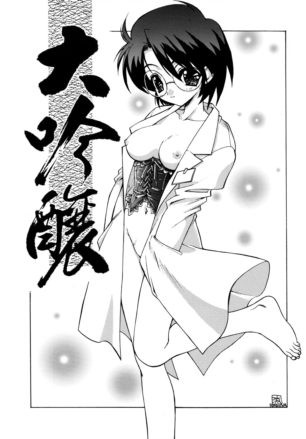 Daiginjou page 2 full