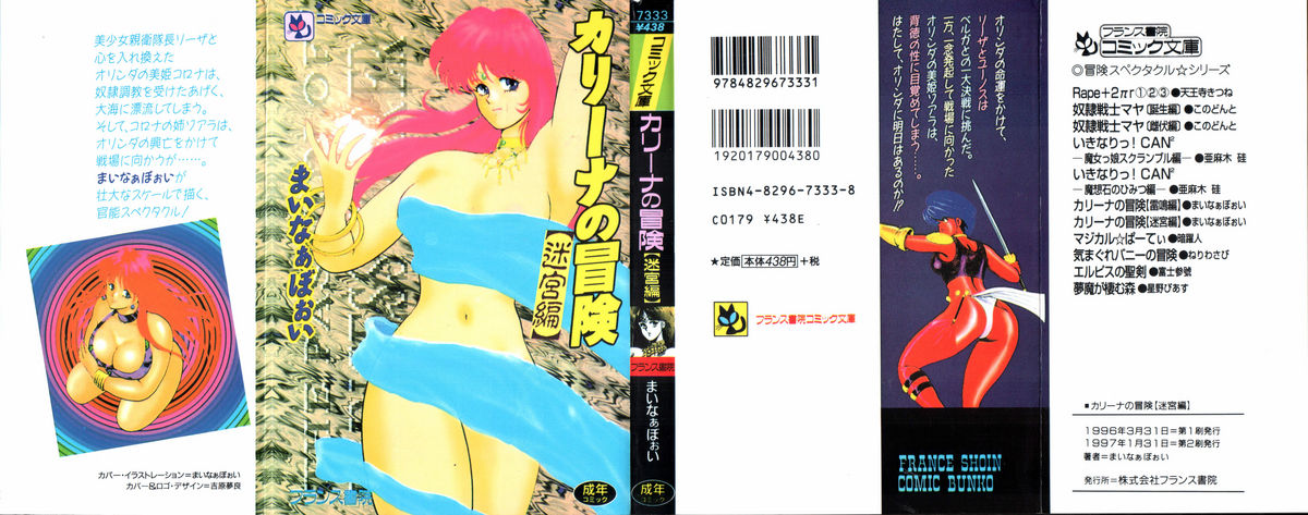 Carina no Bouken ~Meikyuu-hen~ page 1 full