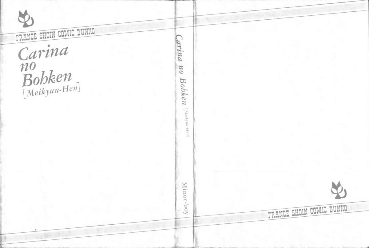 Carina no Bouken ~Meikyuu-hen~ page 2 full
