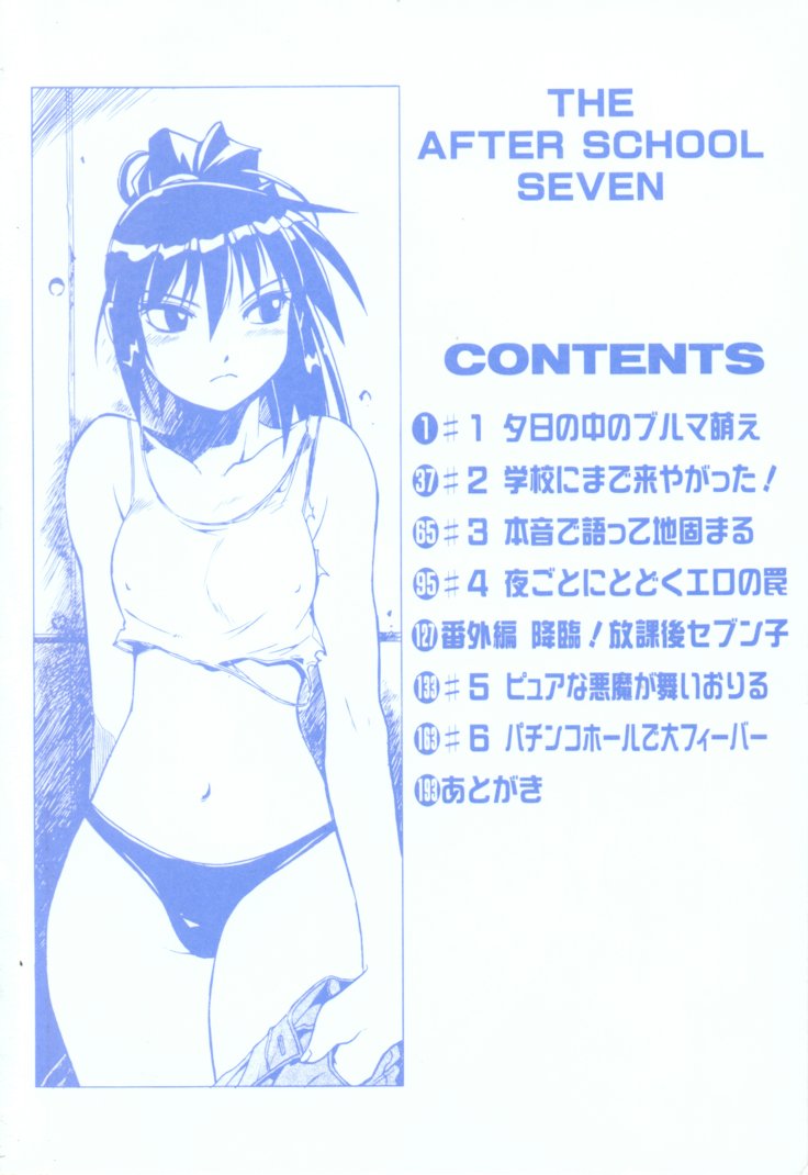 Houkago Seven Soukan | The After School Seven Vol 1 page 5 full