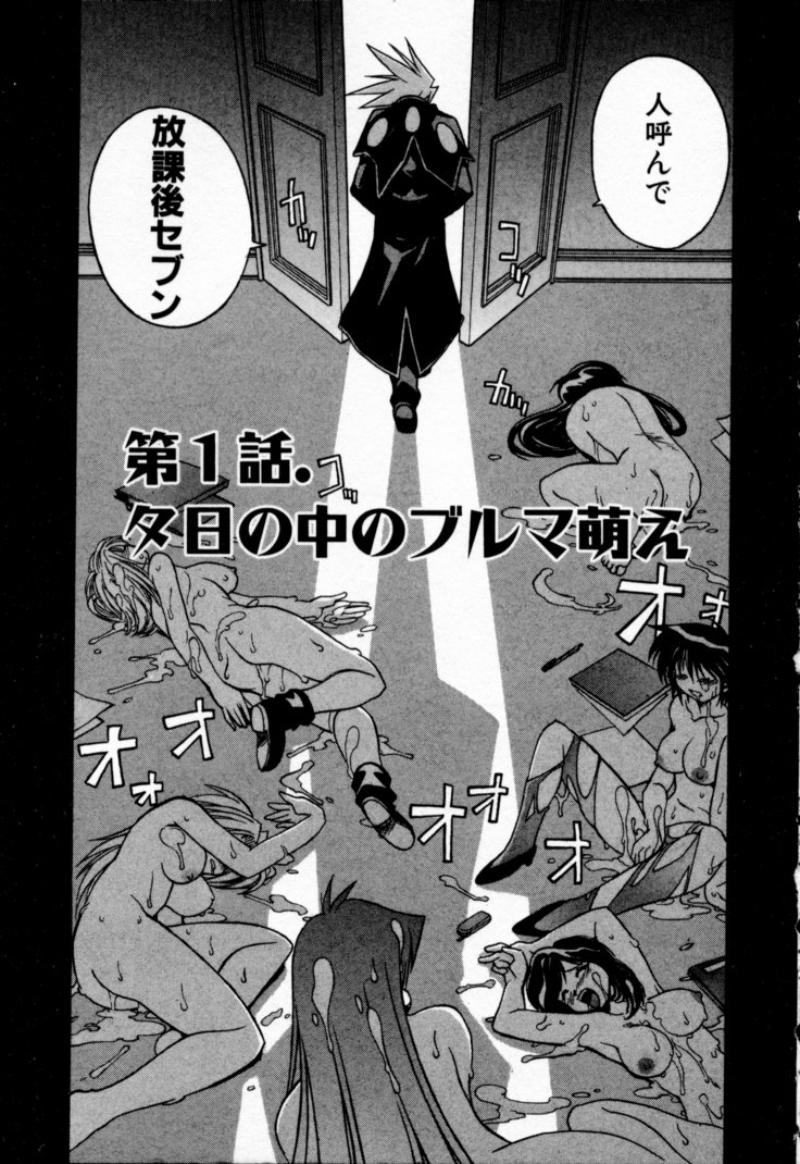 Houkago Seven Soukan | The After School Seven Vol 1 page 8 full