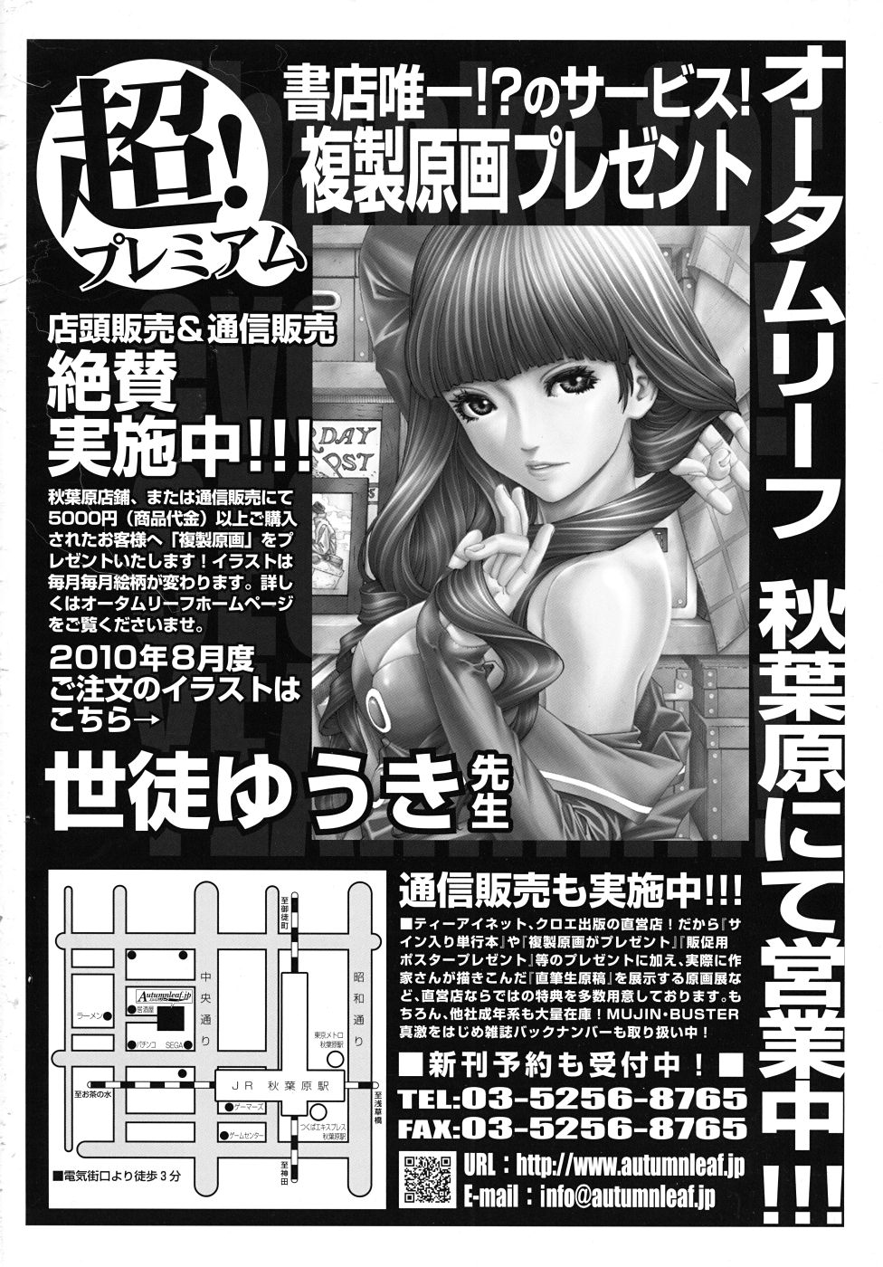 COMIC MUJIN 2010-08 page 2 full