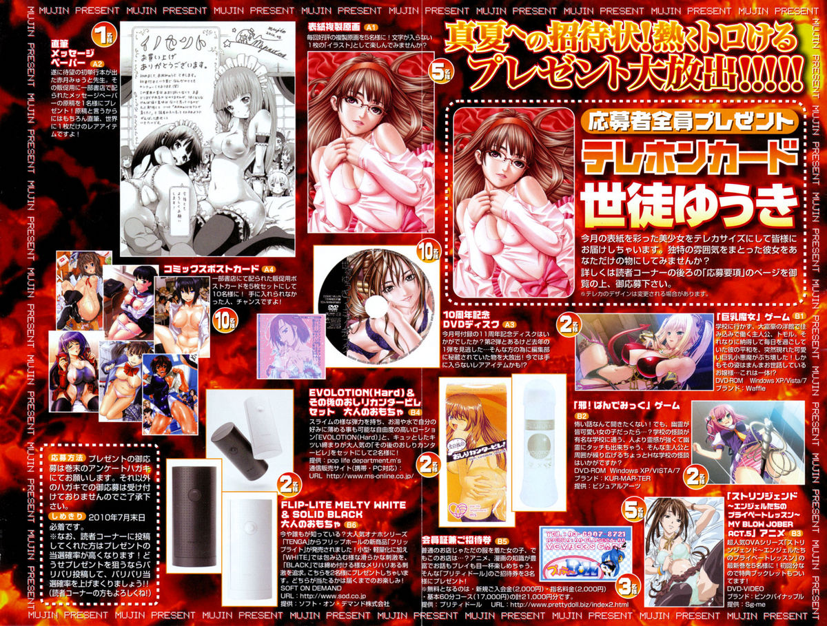 COMIC MUJIN 2010-08 page 4 full