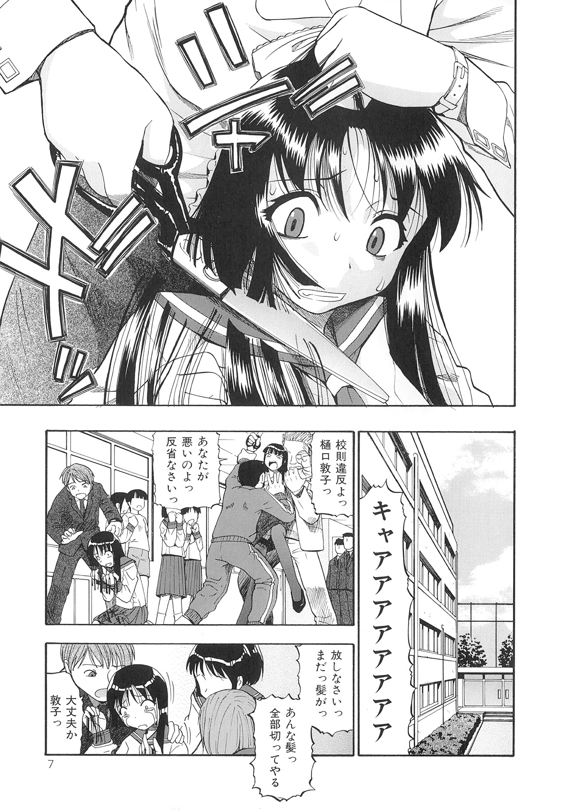Bitoku no Fukou page 8 full