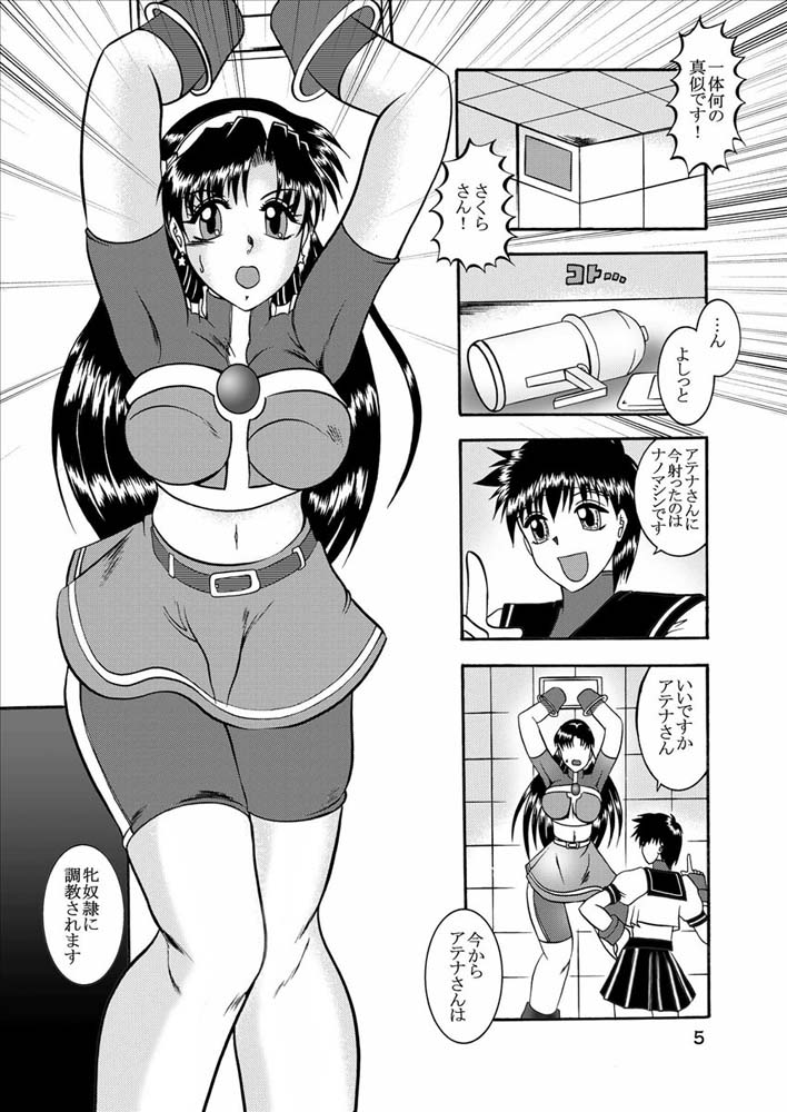 Kairai Choukyou Case 02: Asamiya Athena page 4 full