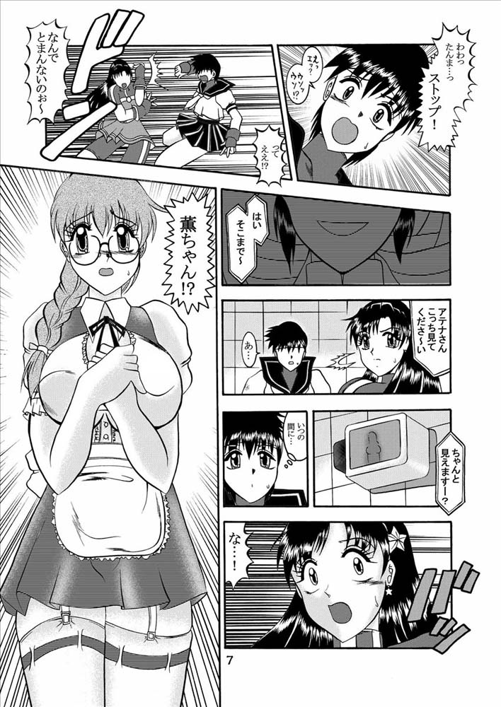 Kairai Choukyou Case 02: Asamiya Athena page 6 full
