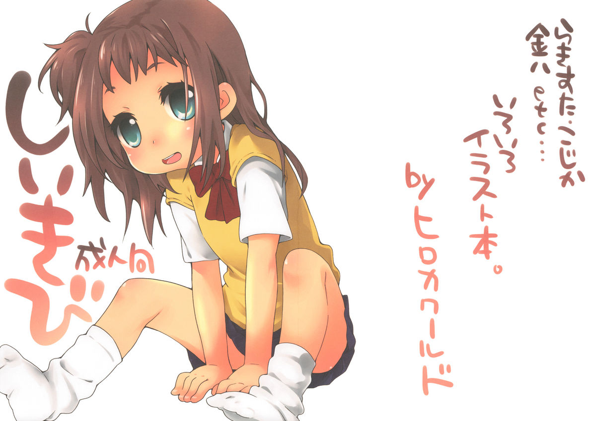 Shiikibi page 1 full