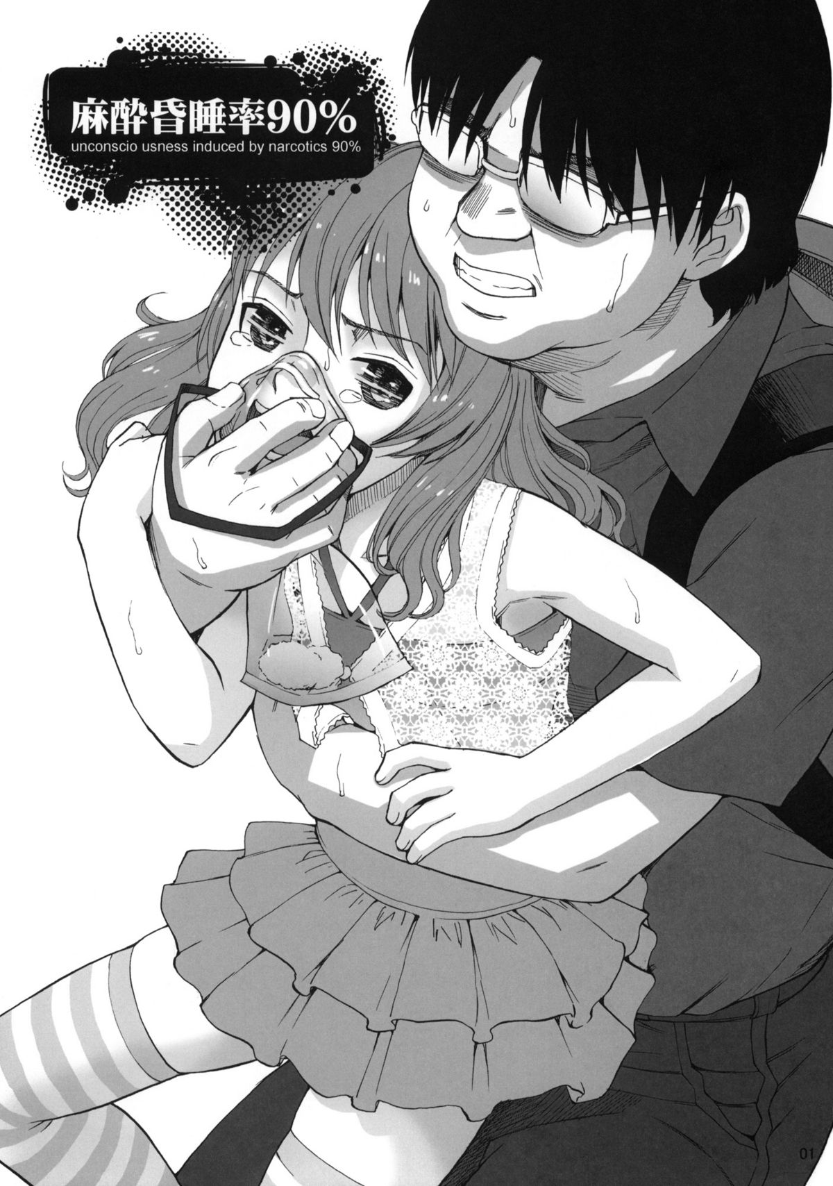 Masuikonsuiritsu 90％ - unconsciousness induced by narcotics 90% page 2 full