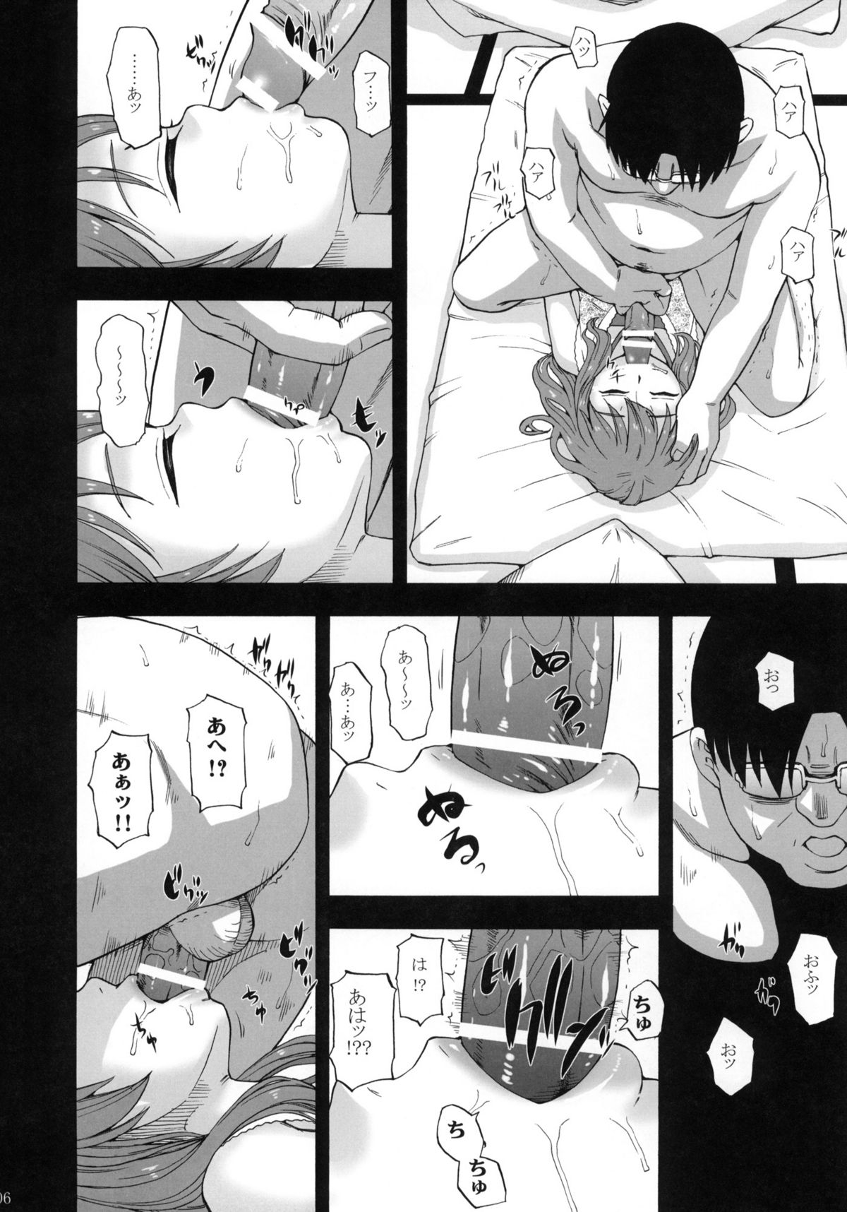 Masuikonsuiritsu 90％ - unconsciousness induced by narcotics 90% page 7 full