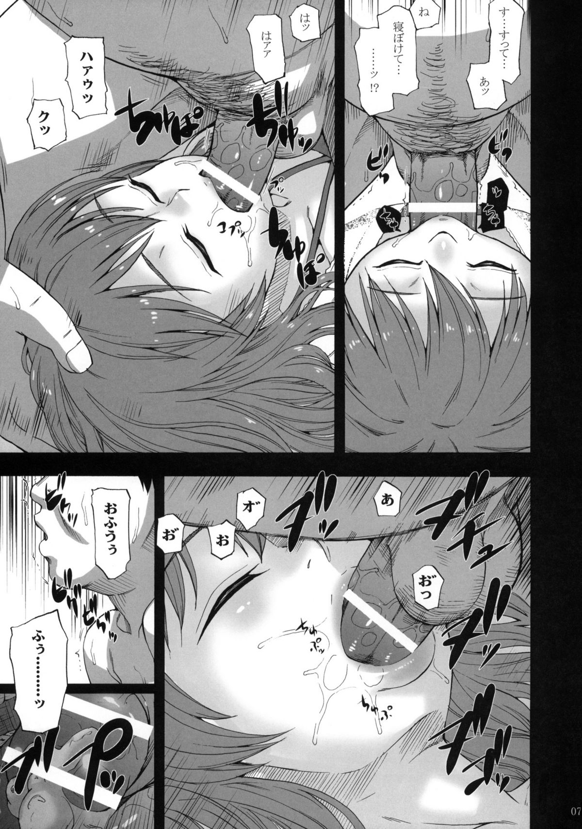 Masuikonsuiritsu 90％ - unconsciousness induced by narcotics 90% page 8 full