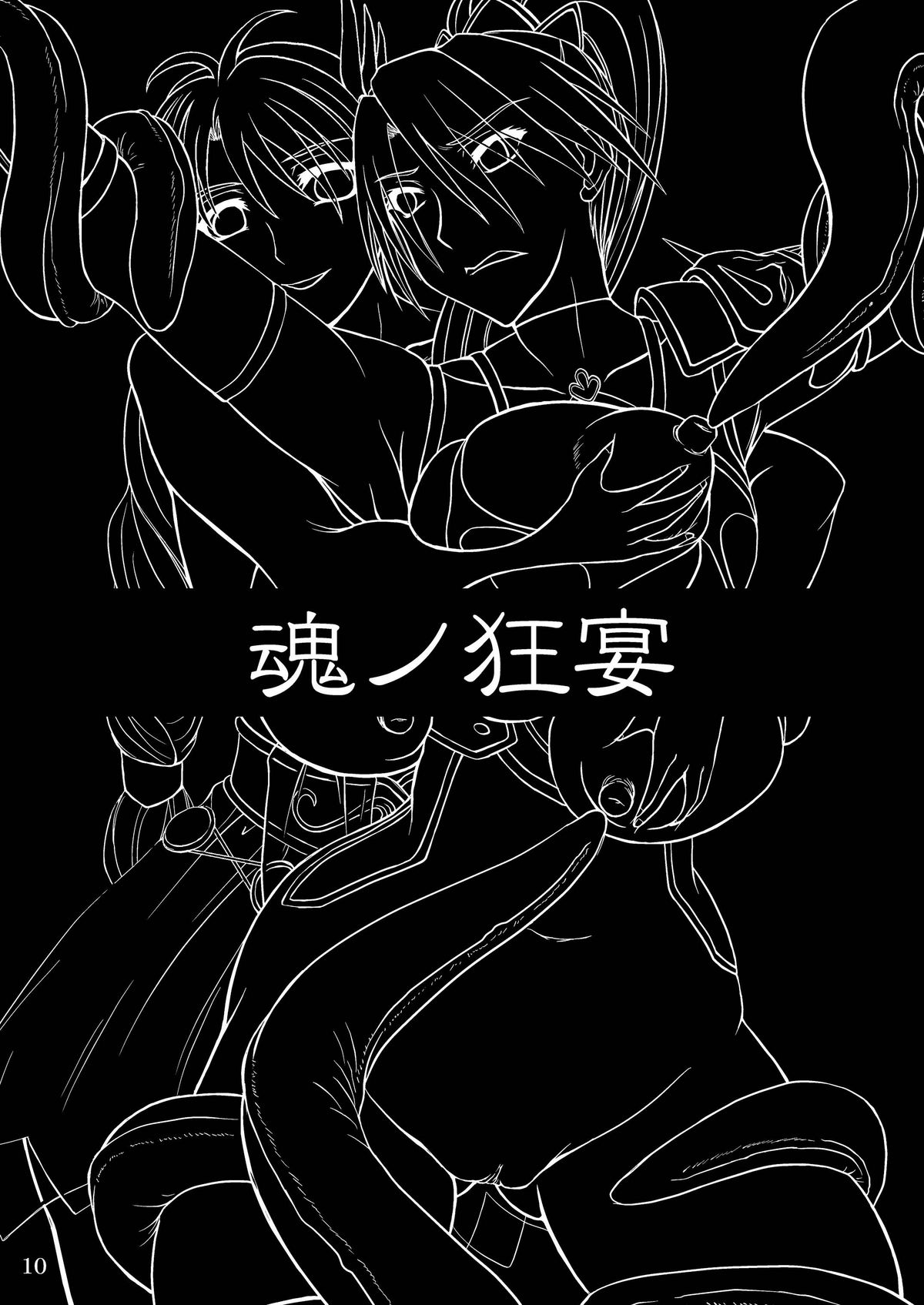 Tamashii no Kyouen page 10 full