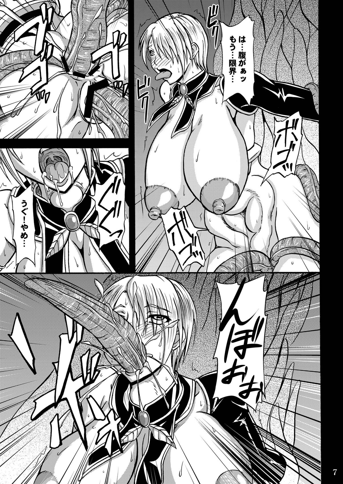 Tamashii no Kyouen page 7 full