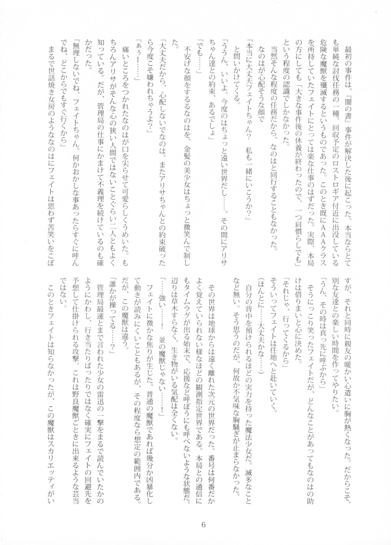 Fate Chronicles page 5 full