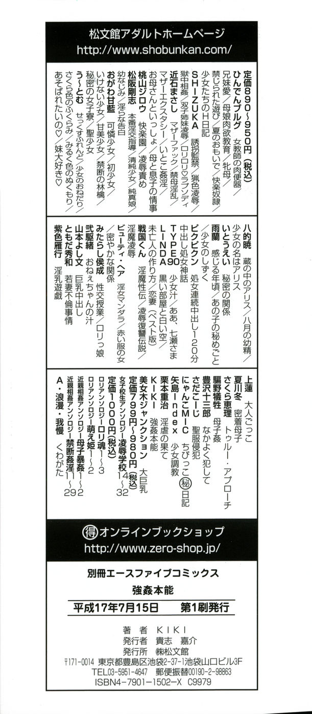 Goukan Honnou - Rape the Sex Drive page 4 full