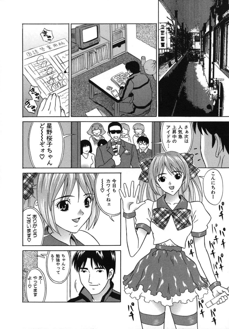 Goukan Honnou - Rape the Sex Drive page 6 full