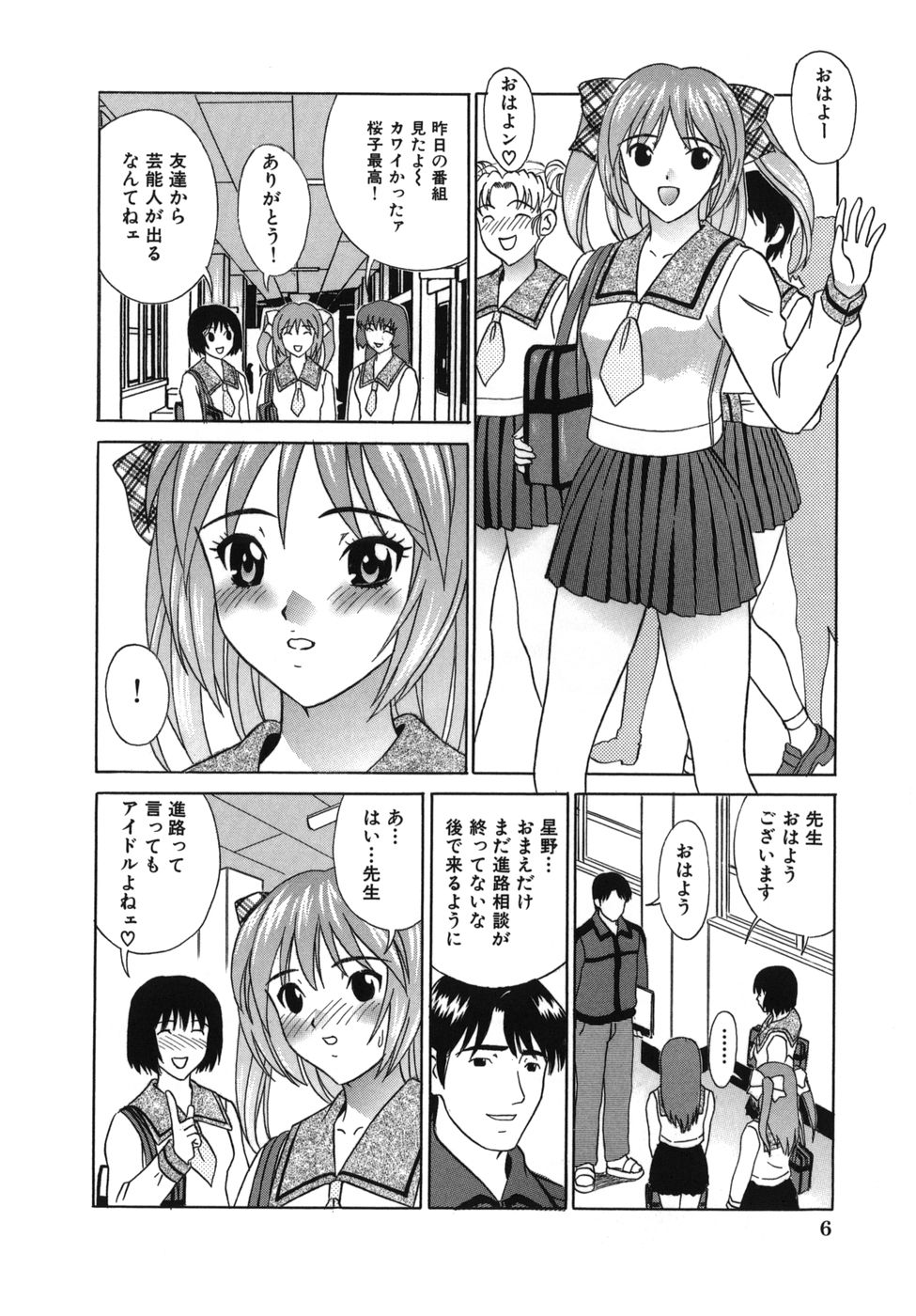 Goukan Honnou - Rape the Sex Drive page 8 full