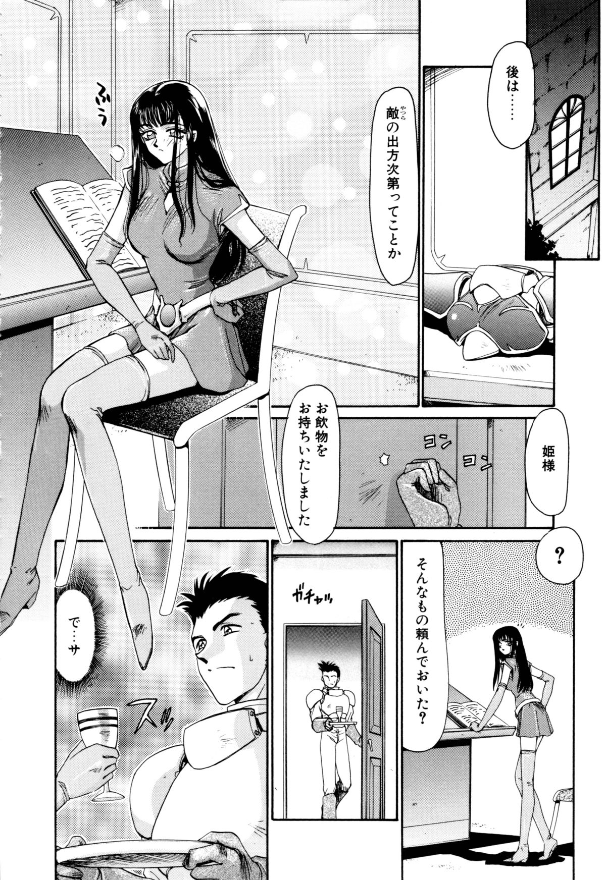 Himeshougun Shelah page 9 full