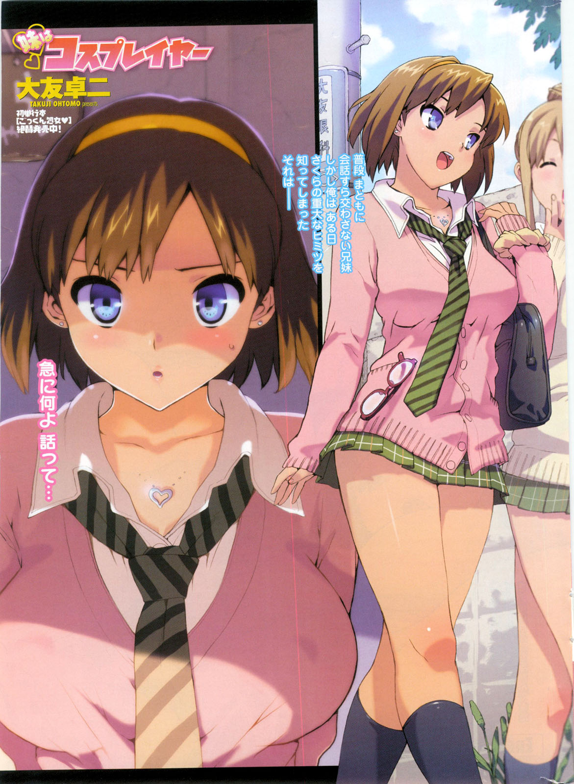 COMIC Penguin Club Sanzokuban 2009-12 page 8 full