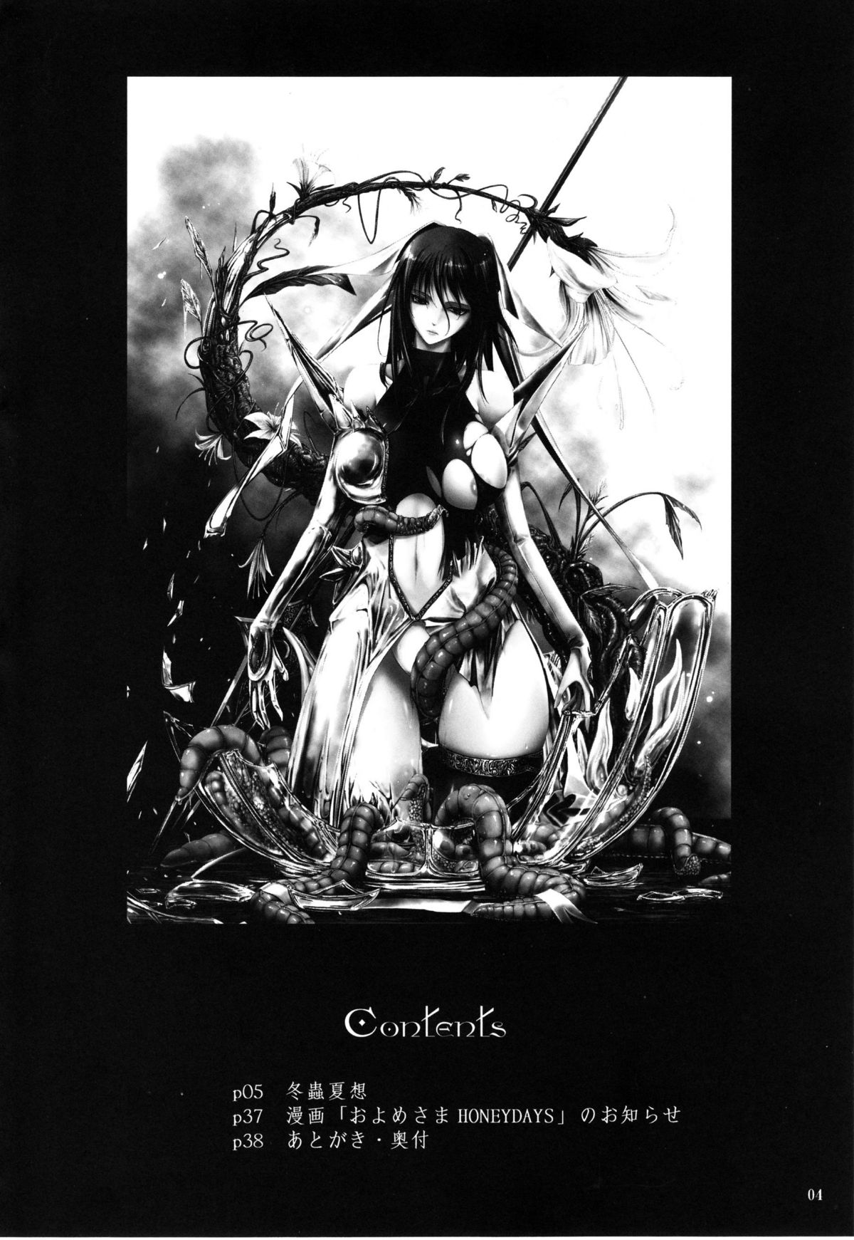 Touchuu Kasou page 3 full