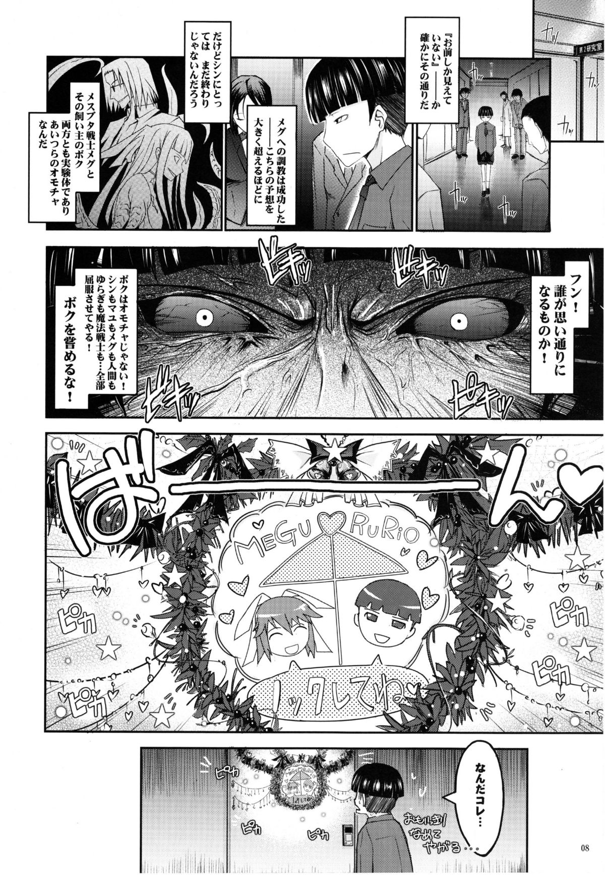 Touchuu Kasou page 7 full