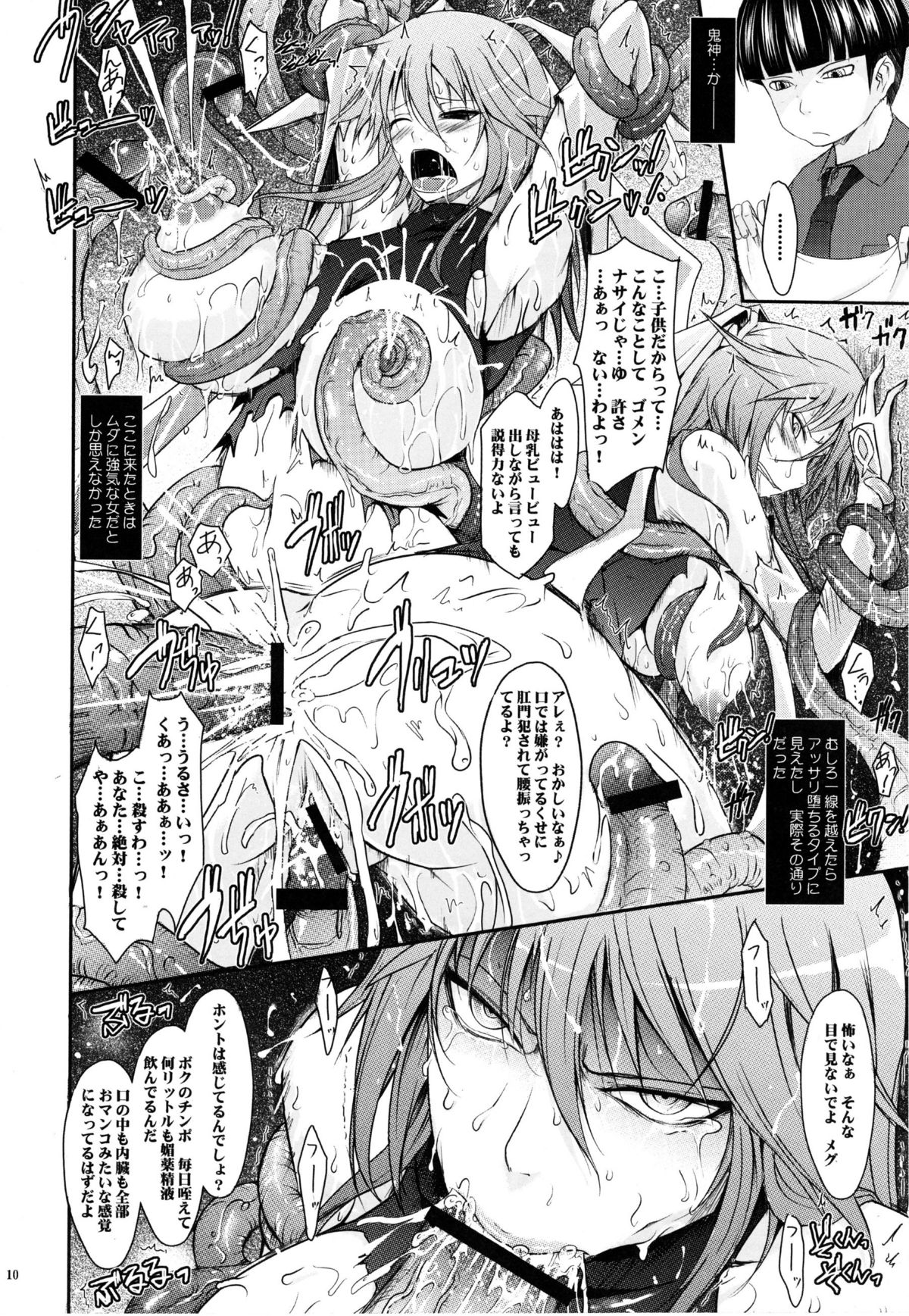 Touchuu Kasou page 9 full