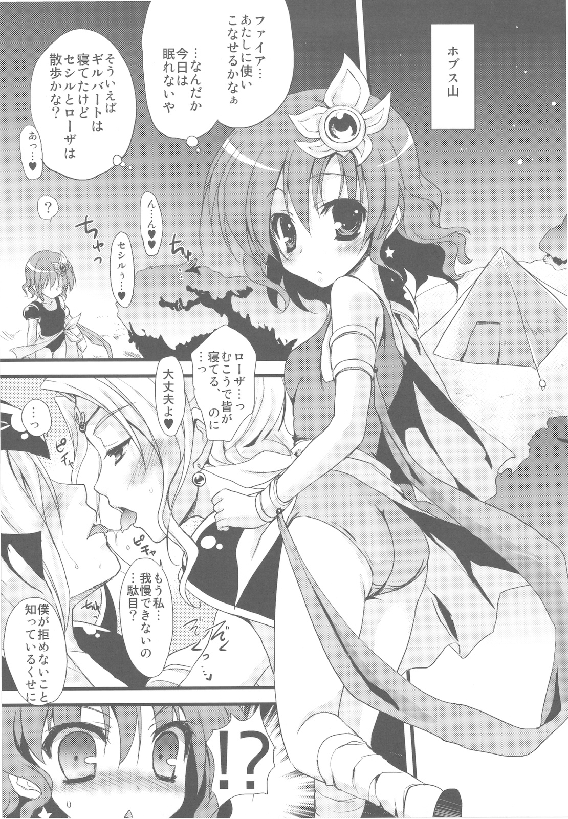 Sexingway wo Sagashite page 5 full