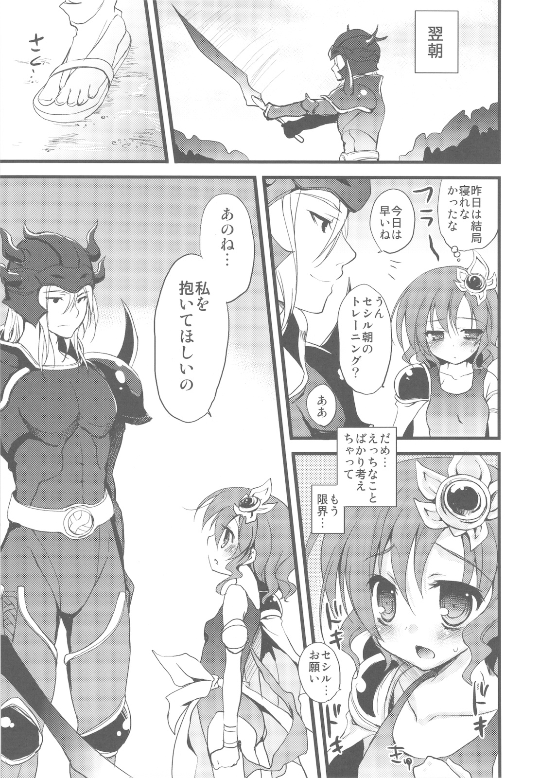 Sexingway wo Sagashite page 9 full