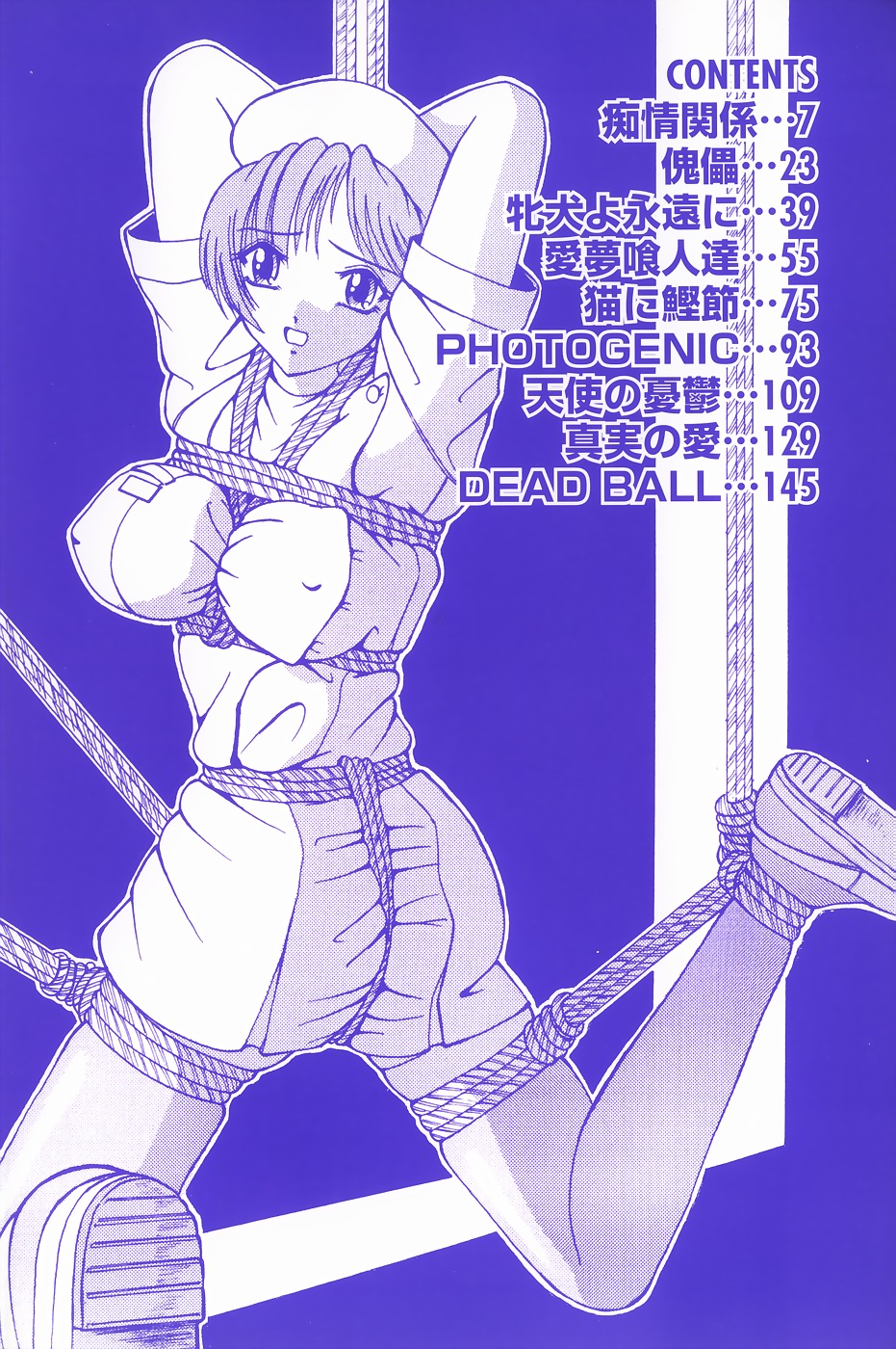 Nikuyoku Rinkan Rensa page 6 full